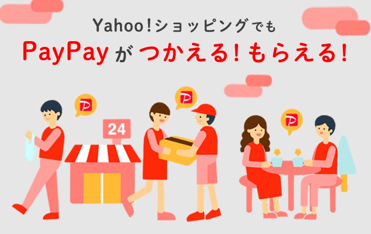 YAHOOショッピング店のメリット