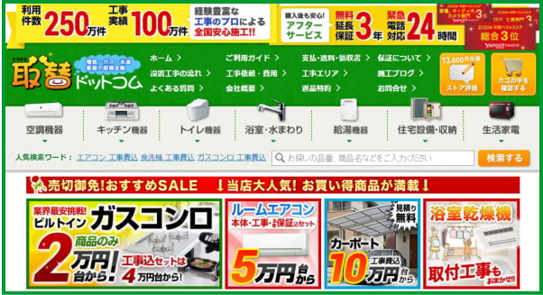 取替ドットコム